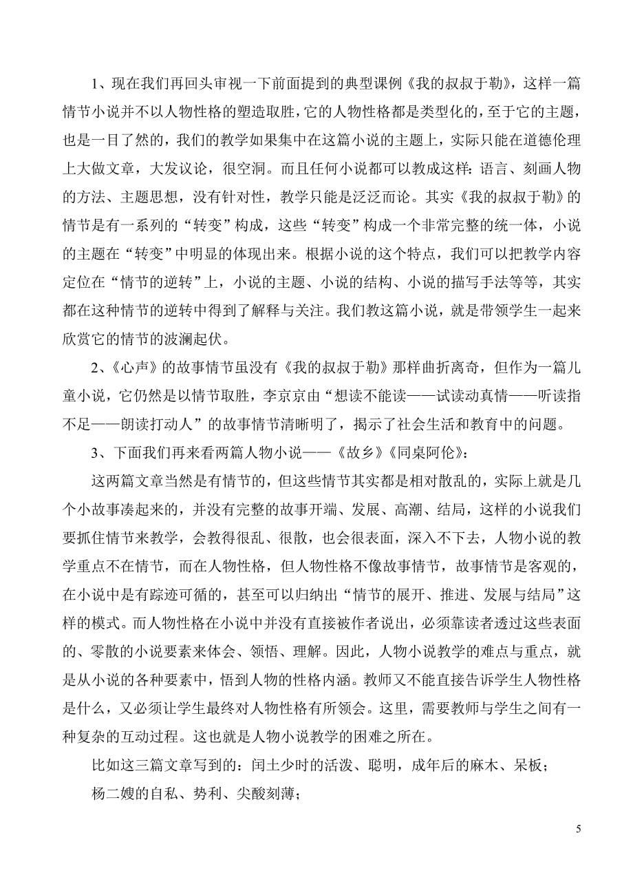 鲁教版八年级语文 下册综合性学习说课稿_第5页