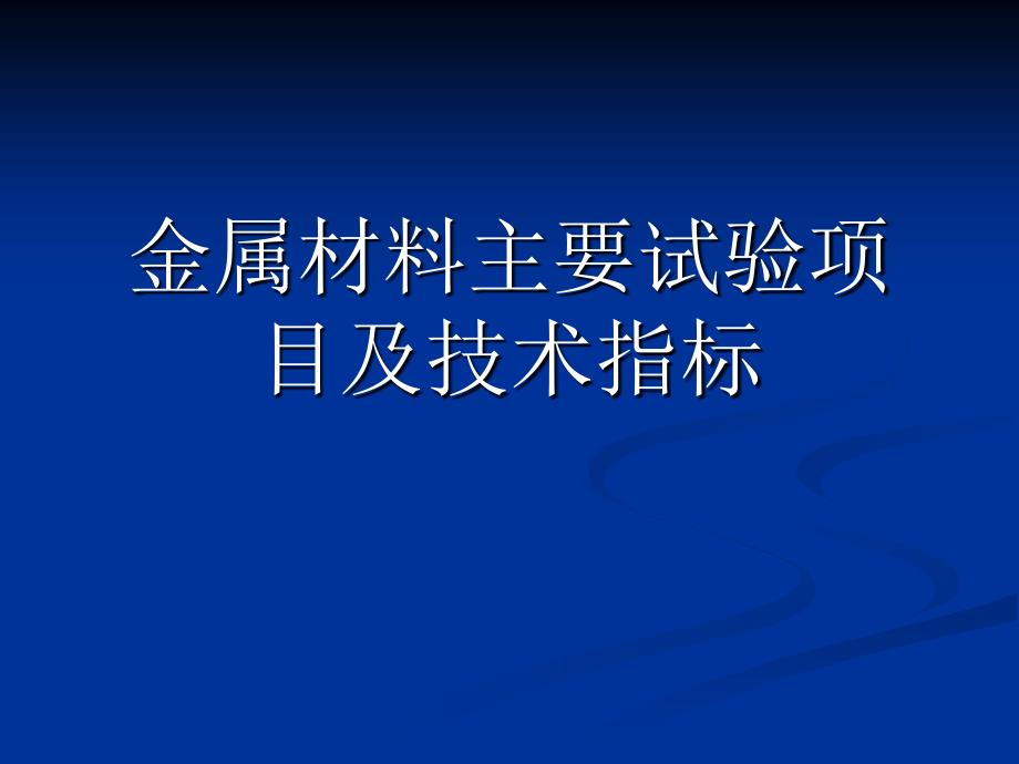 钢筋力学性能检测培训ppt培训课件_第1页