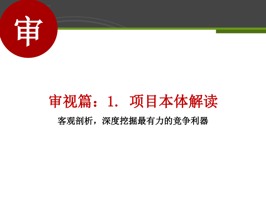 长安大学城项目营销策划报告ppt培训课件_第3页