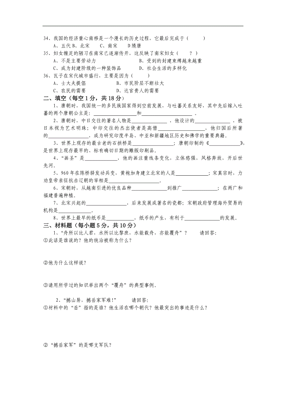 初一历史下期半期试题_第3页