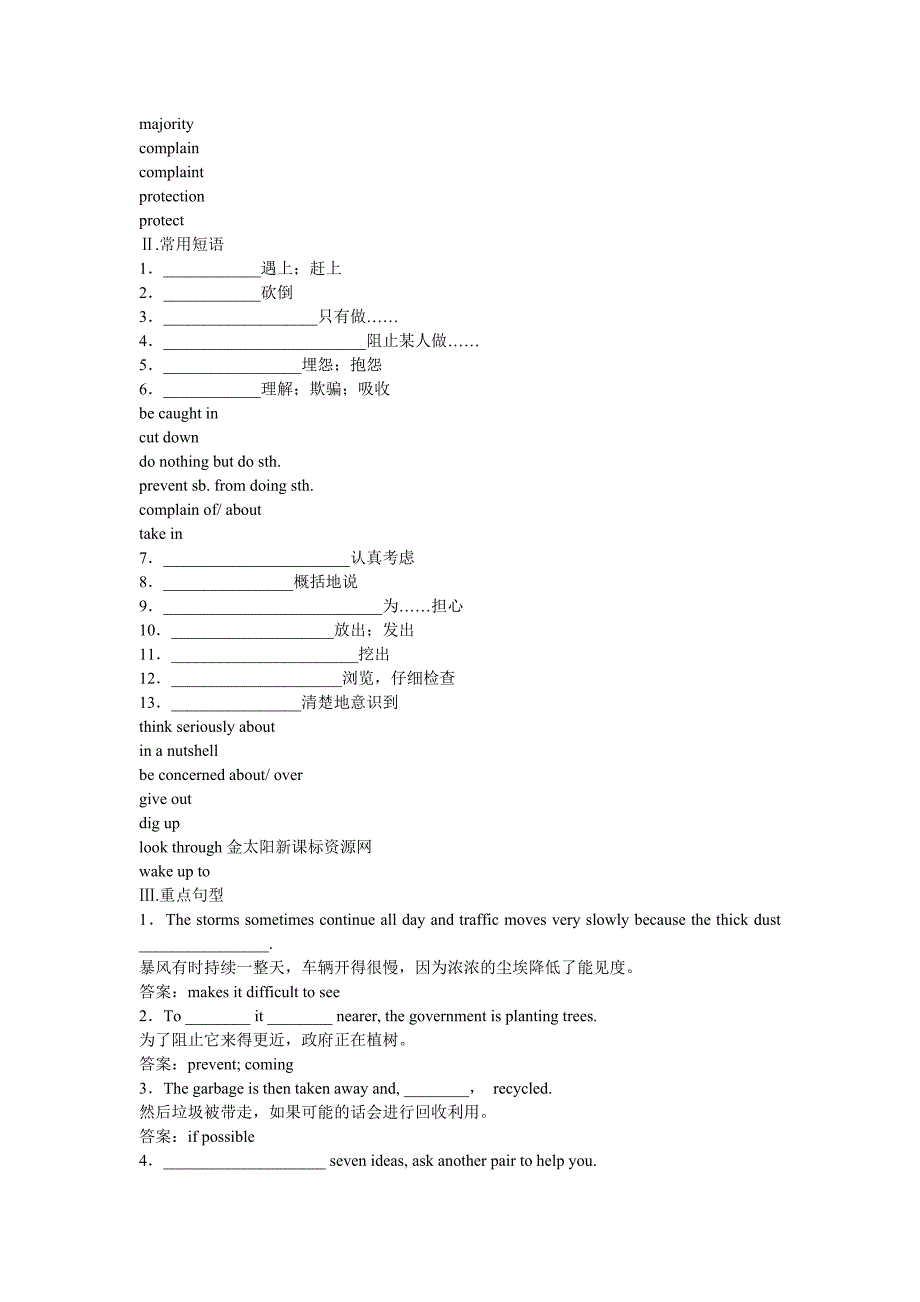 外研版必修三  Module 4   Sandstorms in Asia单元知识点复习_第2页