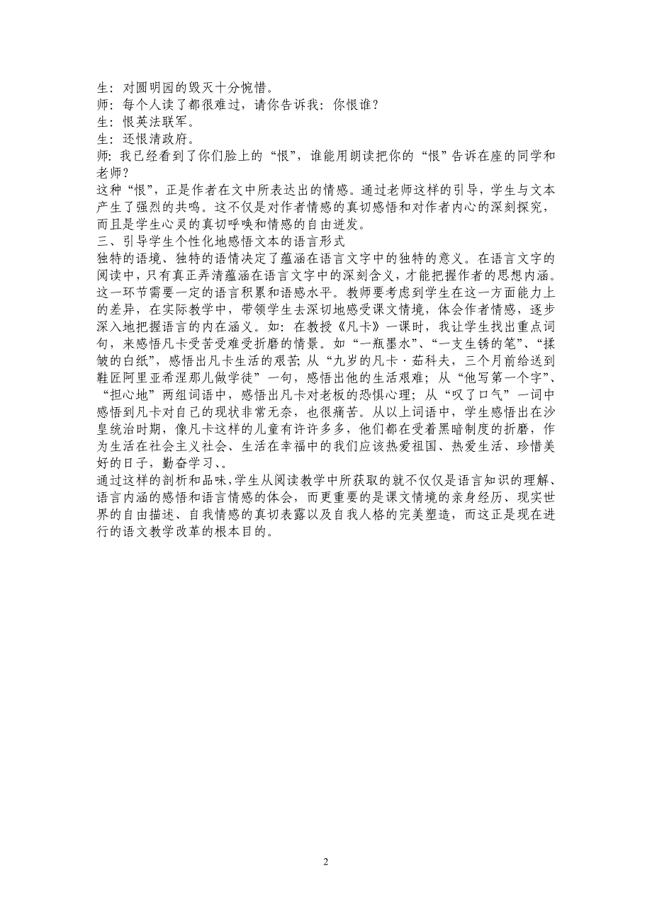 浅谈阅读教学如何引导学生个性化地感悟文本_第2页