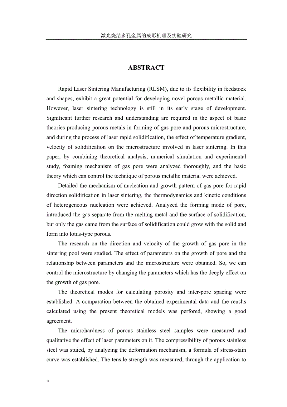 激光烧结多孔金属的成形机理及实验研究_第2页