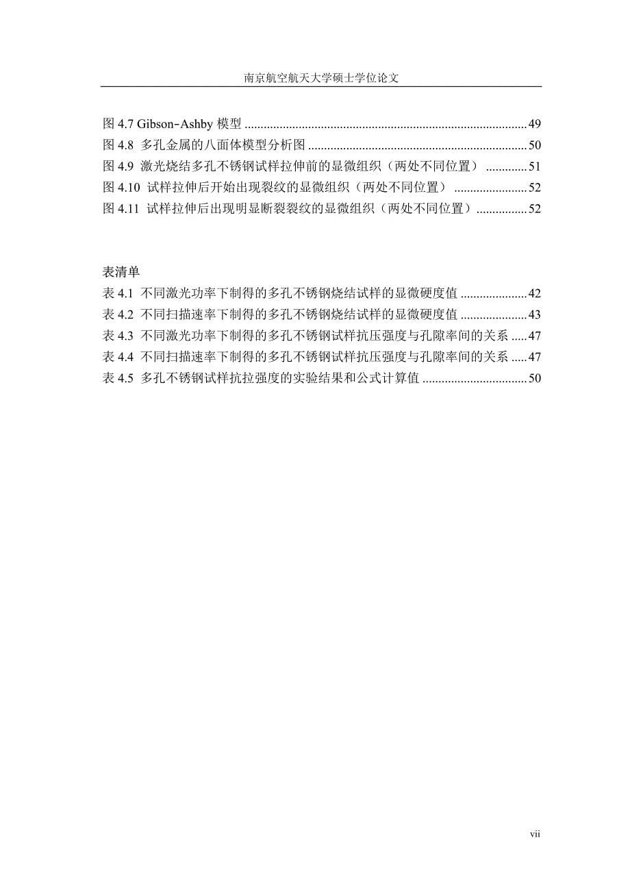 激光烧结多孔金属的成形机理及实验研究_第5页