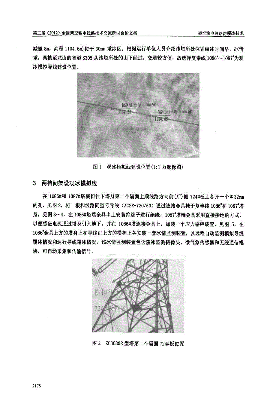 向家坝至上海±800kV特高压直流输电线路导线覆冰观测系统建设方案研究_第2页