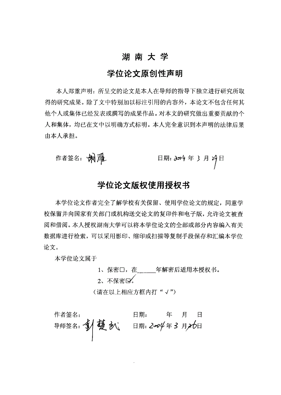 绝缘油介质损耗检测技术的研究与开发_第3页