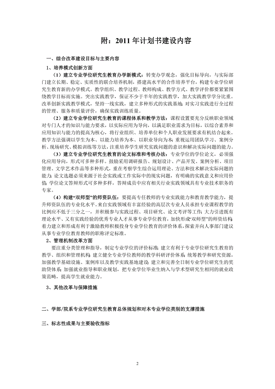 浙江大学专业学位研究生教育综合改革试点项目中期考核表_第2页