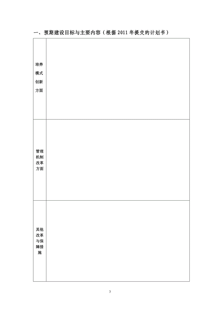 浙江大学专业学位研究生教育综合改革试点项目中期考核表_第3页