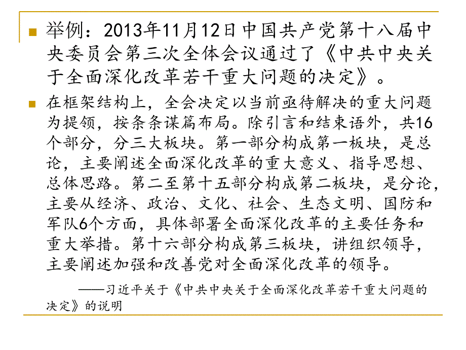 公共管理的过程ppt培训课件_第3页