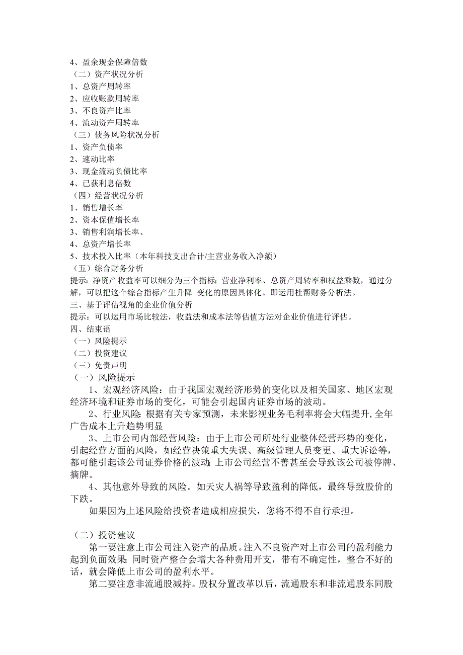 阿里巴巴价值评估案例分析报告_1_第2页