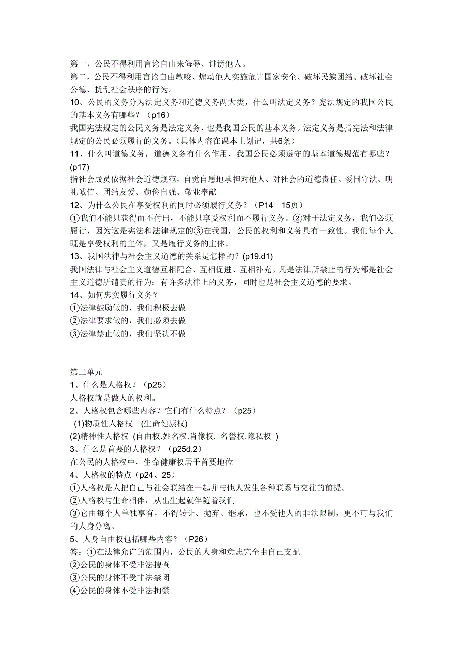 八年级政治下册期末复习提纲(期末复习用)_第2页