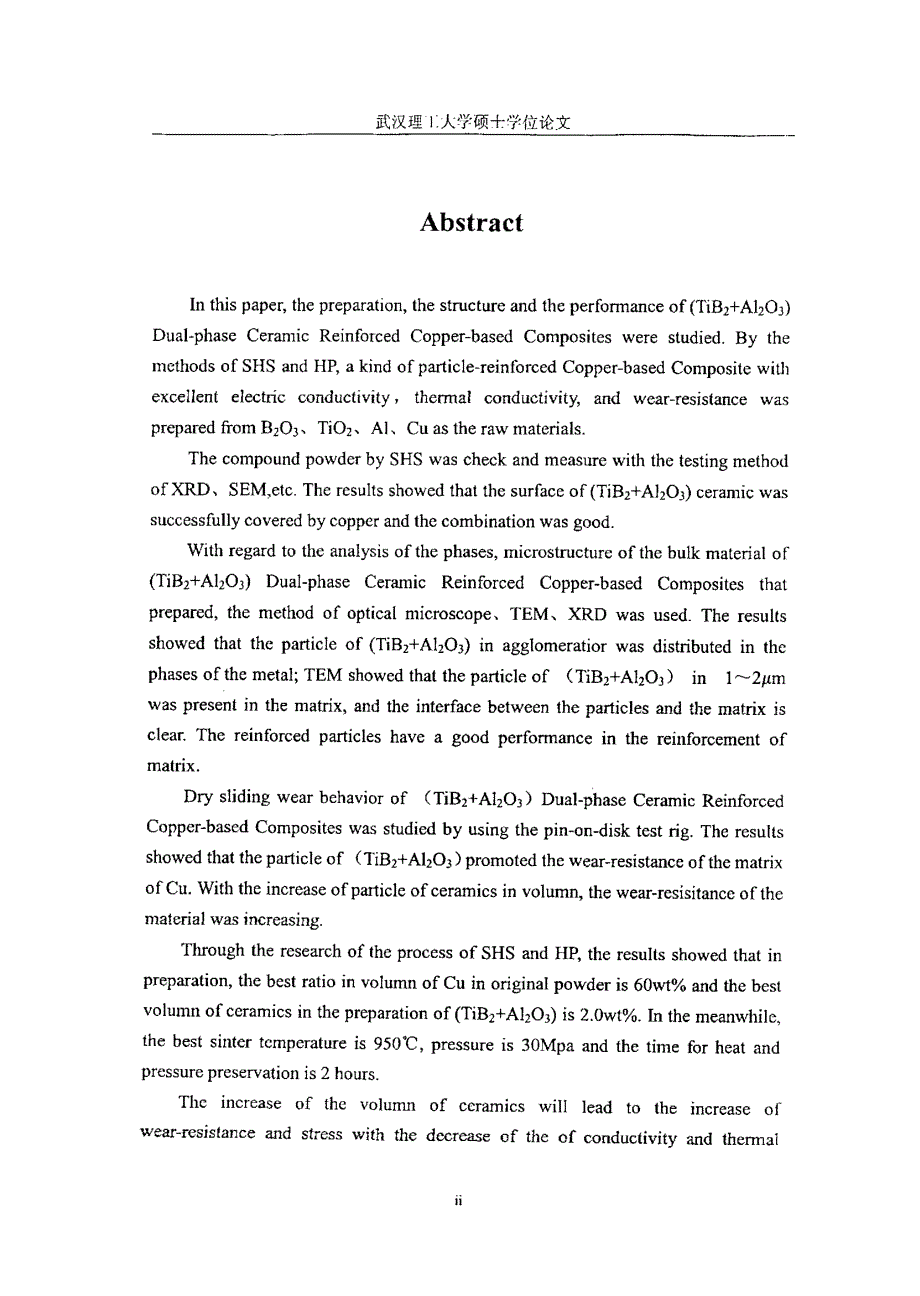 燃烧反应原位合成双相陶瓷增强铜基复合材料_第2页