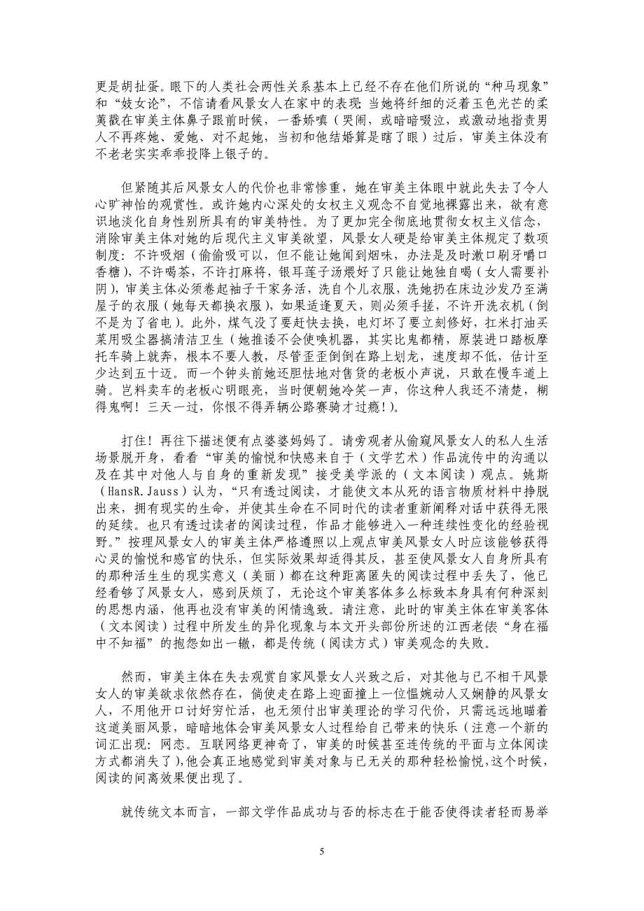 风景女人与后现代主义审美_第5页