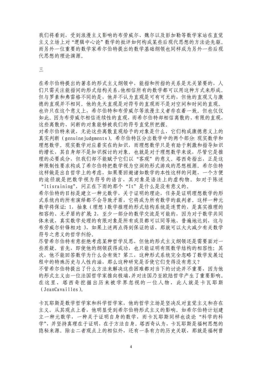 在形式主义与直觉主义之间：数学与后现代思想的根源 _第4页