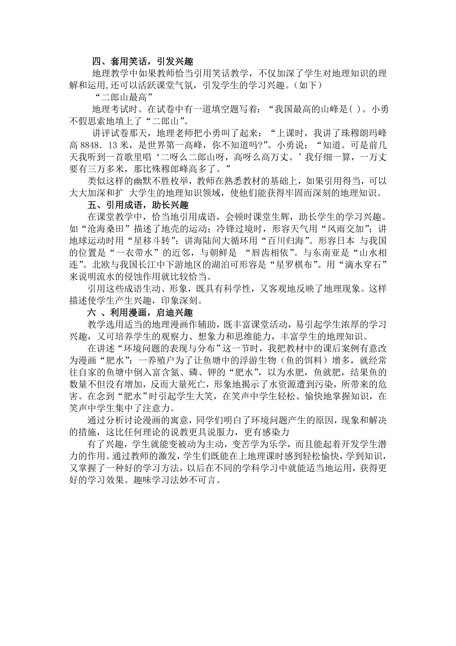 高二地理研究性学习结题小论文_第2页