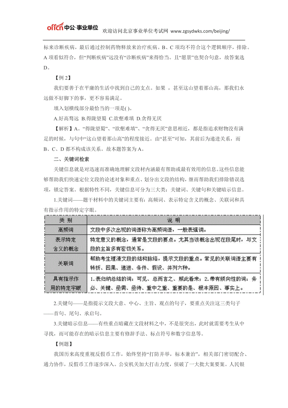 北京事业单位行测答题技巧：言语理解题高效解题法_第2页