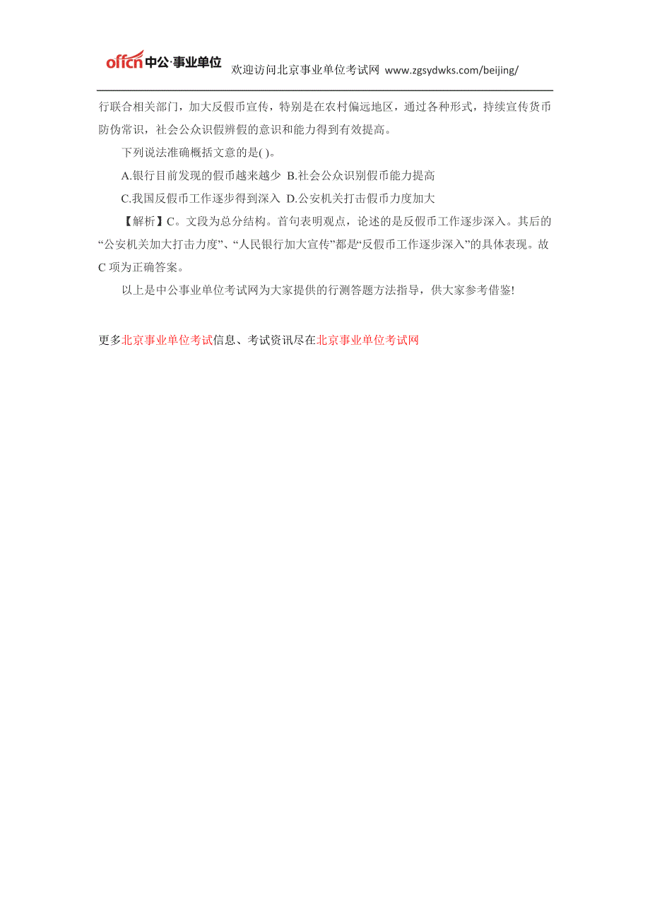 北京事业单位行测答题技巧：言语理解题高效解题法_第3页