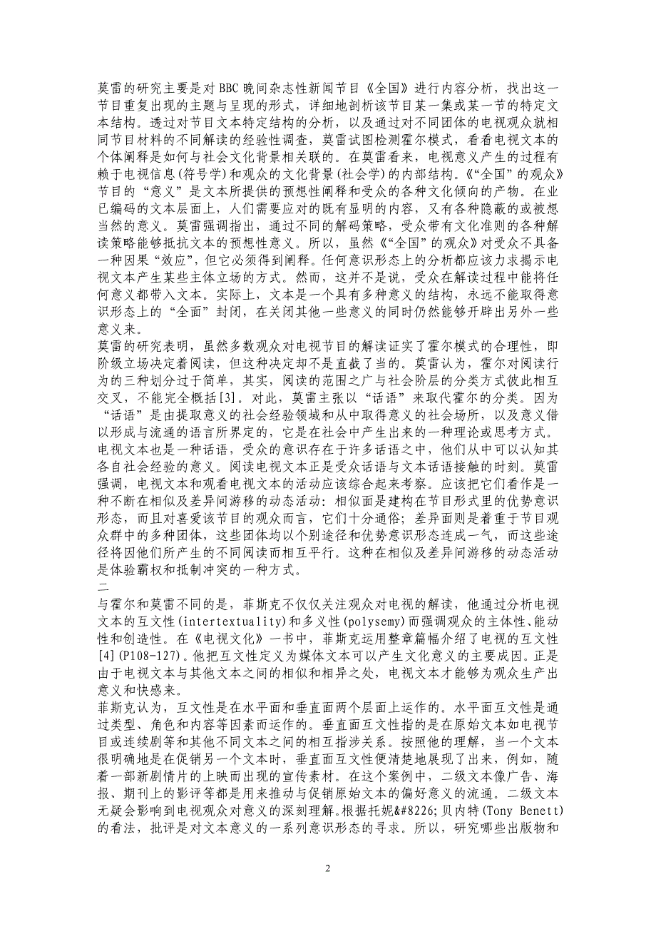 互文性的电视和主体性的观众——约翰&#8226;菲斯克电视文化理论 _第2页