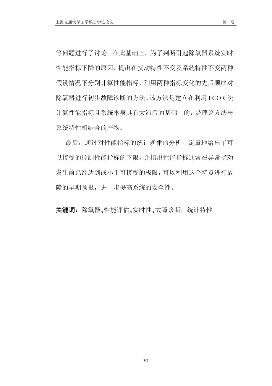 核电站除氧器控制系统性能评估_第2页