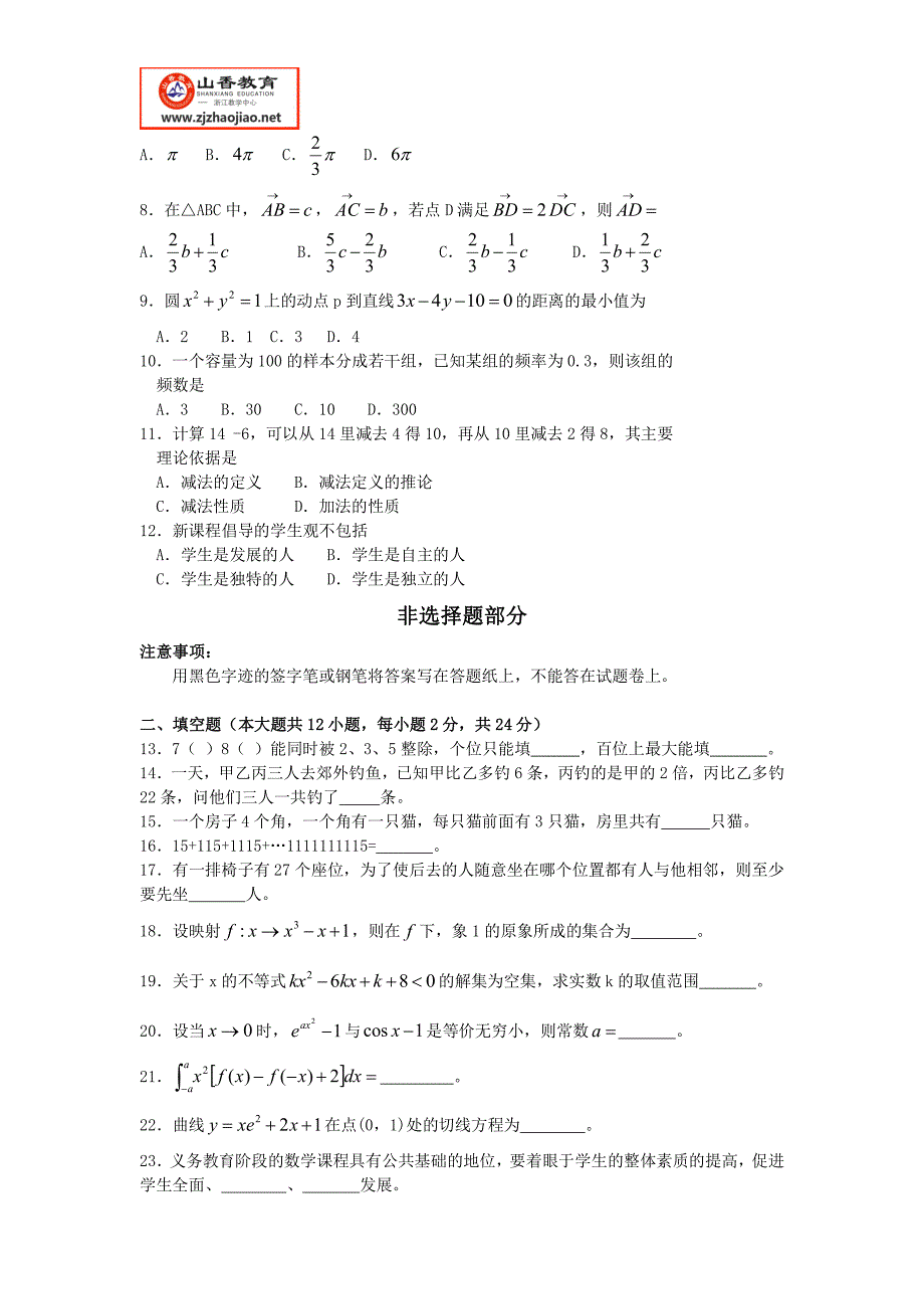 浙江省教师招聘考试-2015年小学数学_第2页