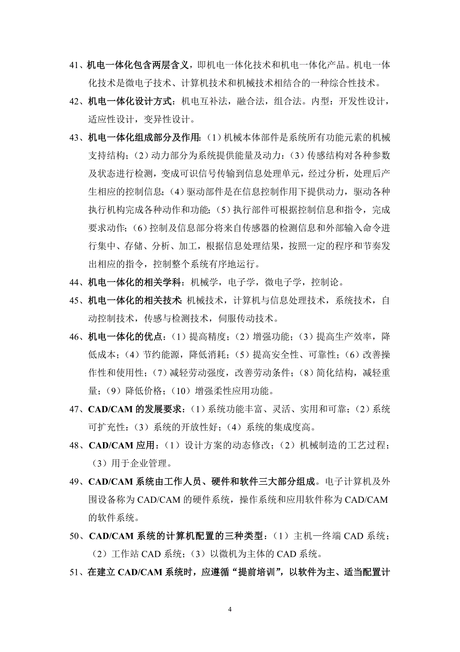 西南交通大学机械工程概论复习题及真题答案_第4页