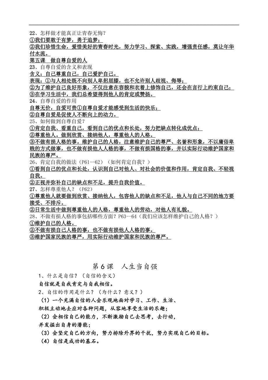 鲁人版道德与法治七年级上册1-10课总知识点归纳_第3页