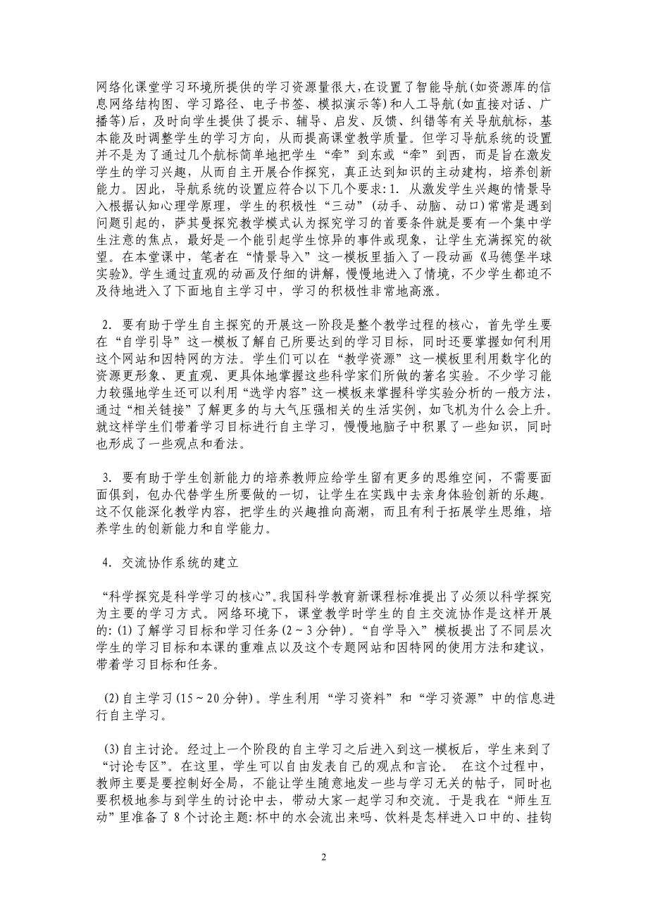 网络环境下初中科学课堂教学策略初探_第2页