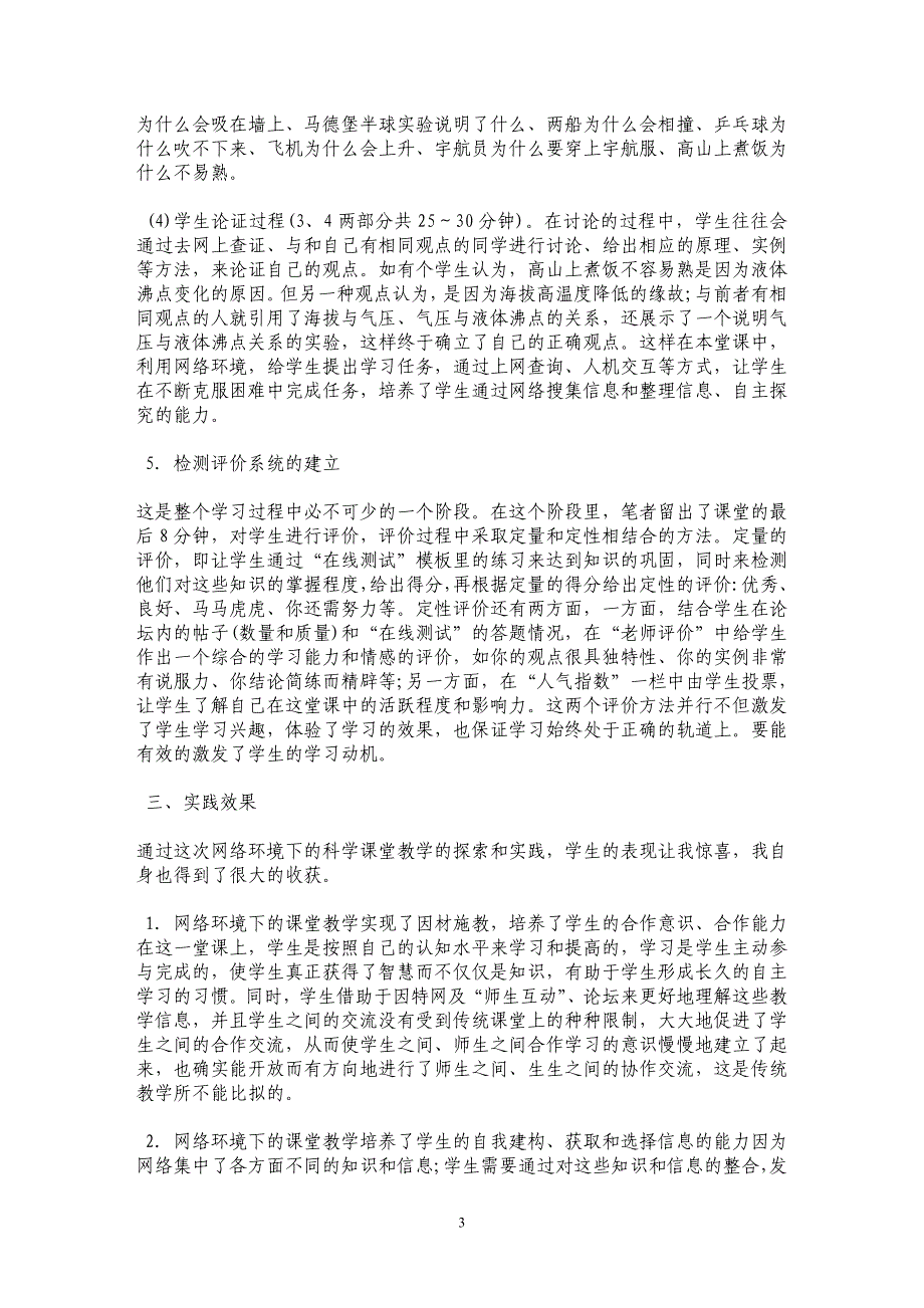 网络环境下初中科学课堂教学策略初探_第3页