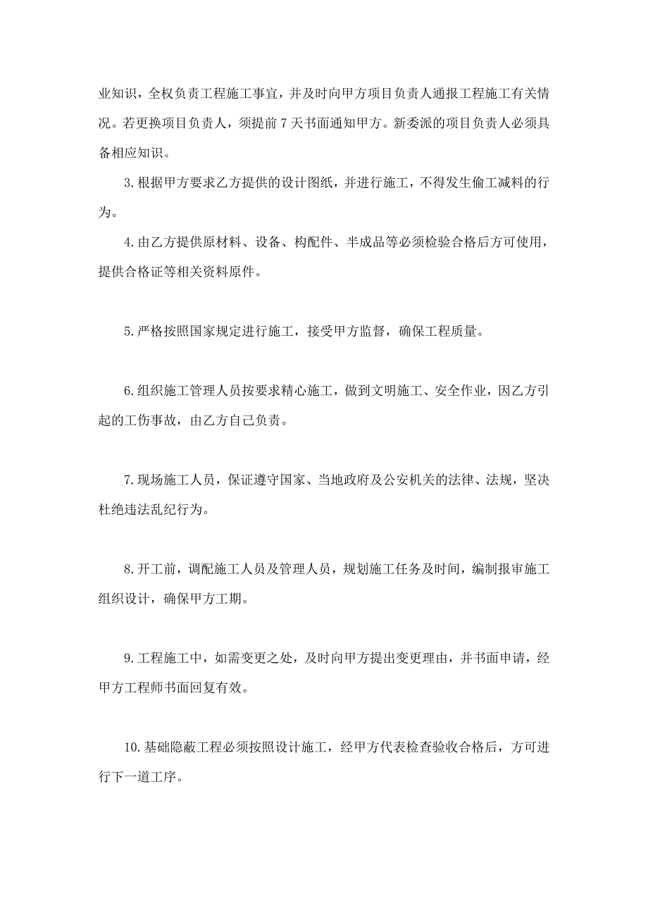 城建国际广场钢结构售楼部制作安装合同_第3页