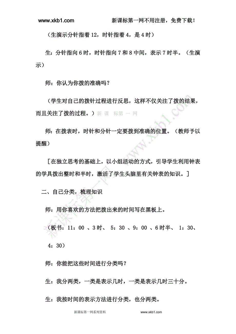 小学一年级数学上册认识钟表复习教案_第2页