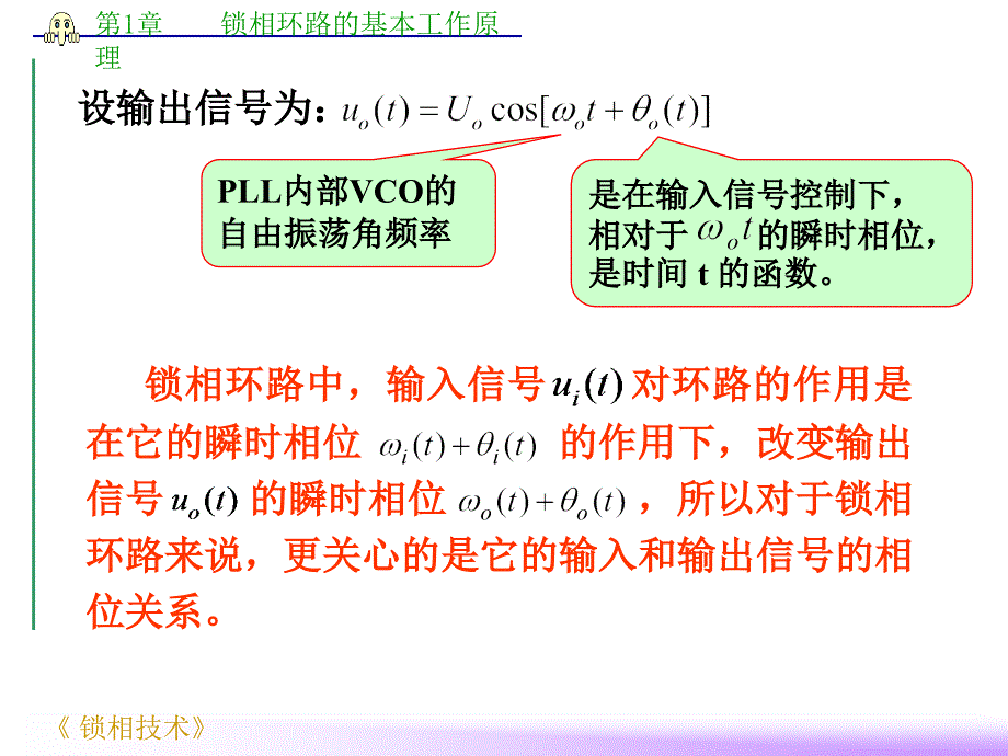 锁相技术第1章ppt培训课件_第3页