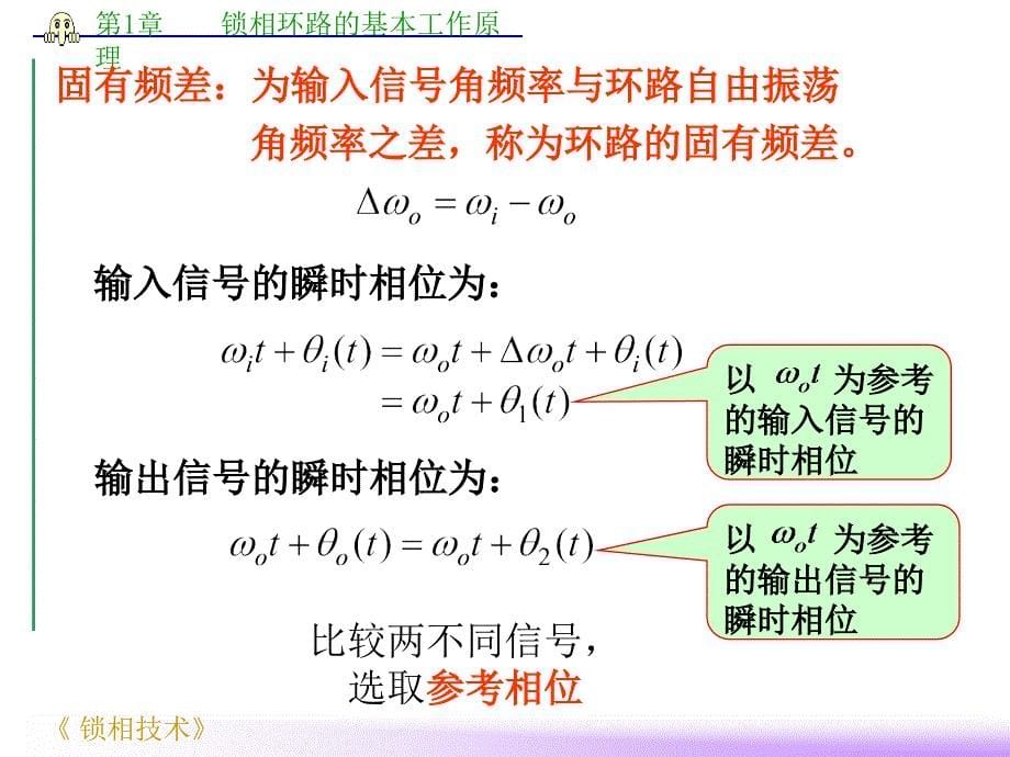 锁相技术第1章ppt培训课件_第5页