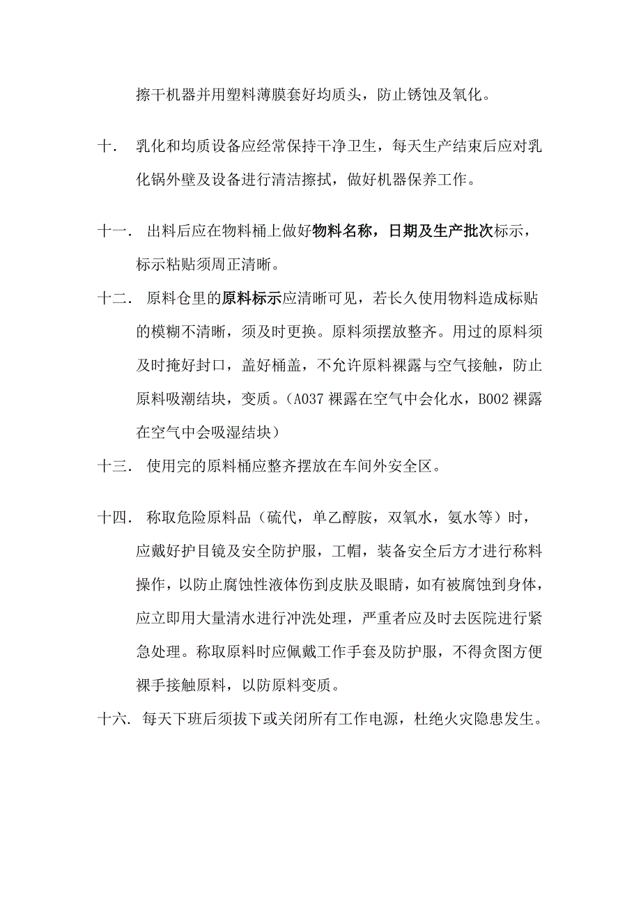 宝典乳化车间培训流程_第3页