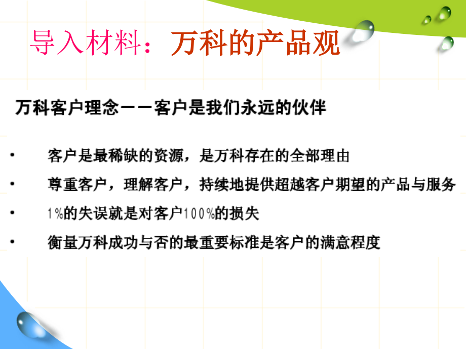 5 房地产开发项目客户定位策划_第2页