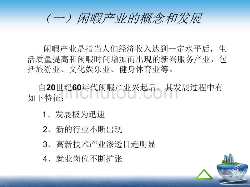 闲暇产业的规划布局ppt培训课件_第3页