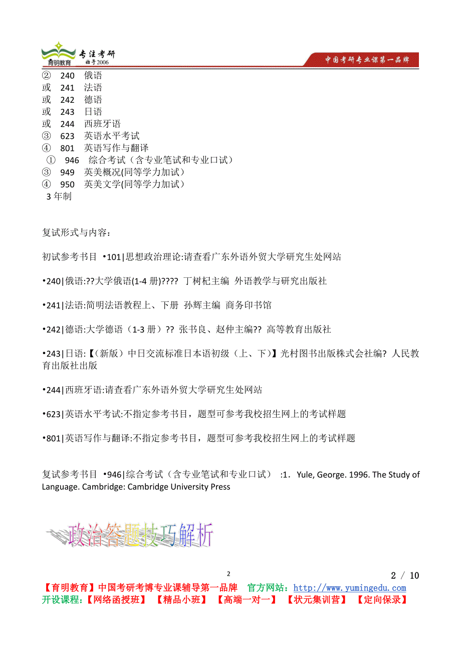 2015年广东外语外贸大学外语教学技术与评估考研真题,考研流程,考研笔记_第2页