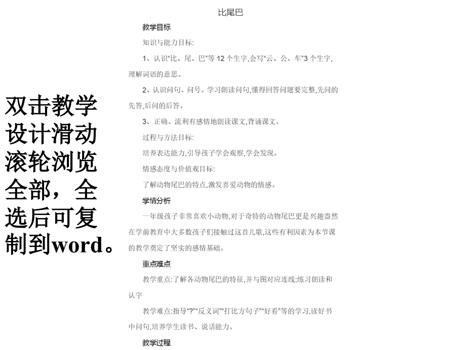 人教版新课标一年级语文上册《比尾巴》课件及配套教学设计_第2页