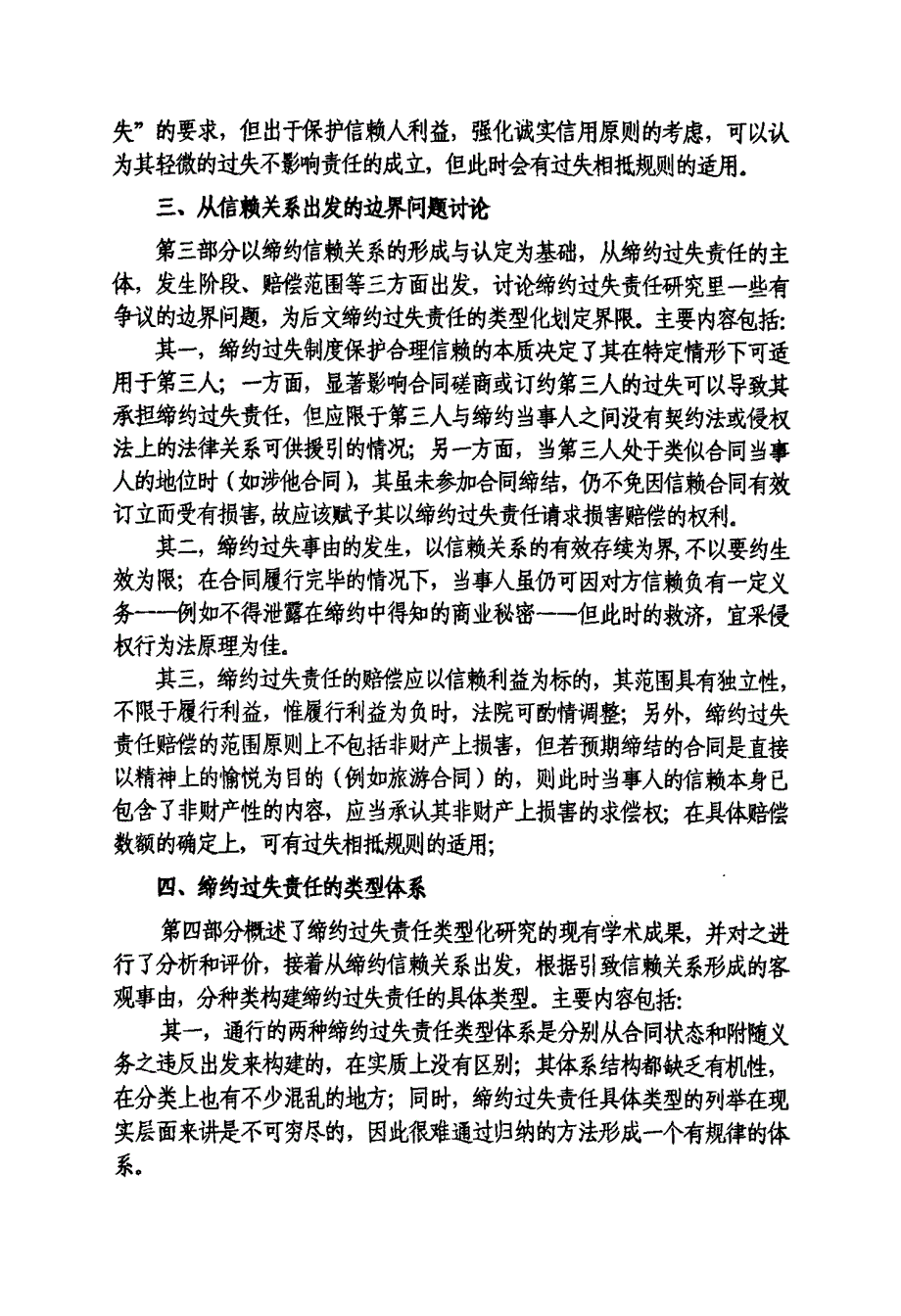 缔约过失责任类型化研究_第3页