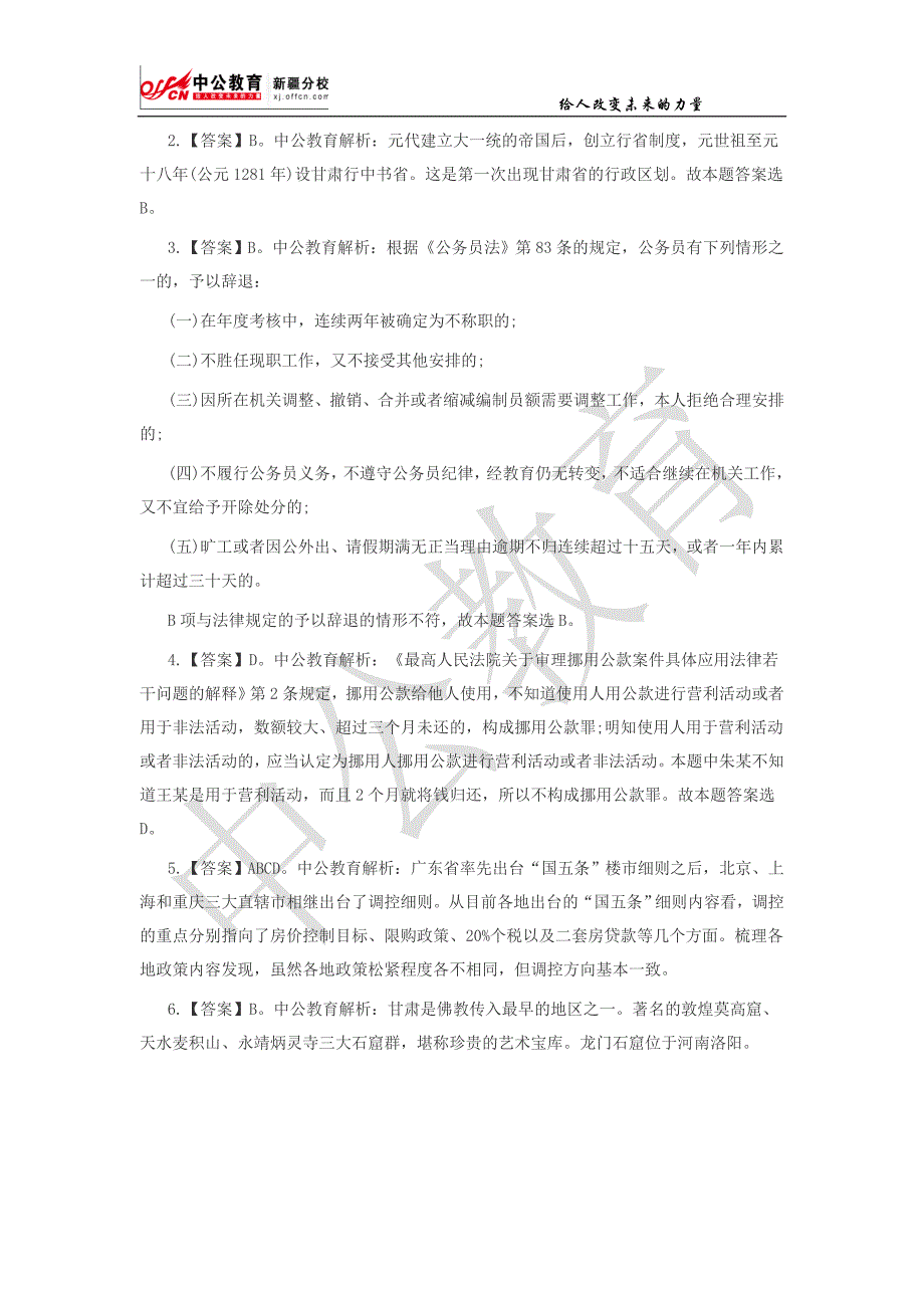 事业单位公共基础知识每日一练(11.27)_第2页