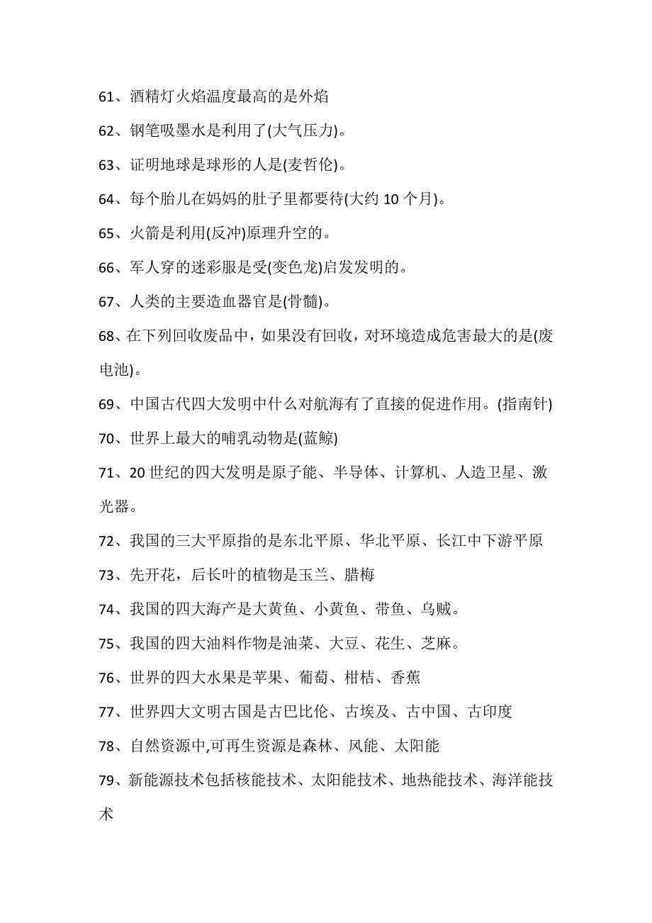 2018年青少年网络科普知识竞赛试题答案_第4页