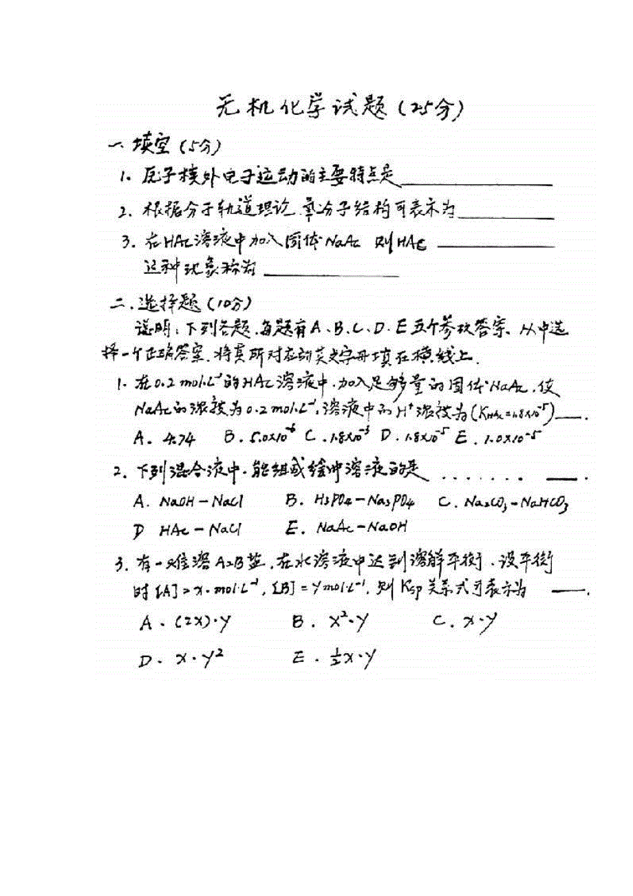 考研真题 北京中医药大学  中医综合 1998_第3页