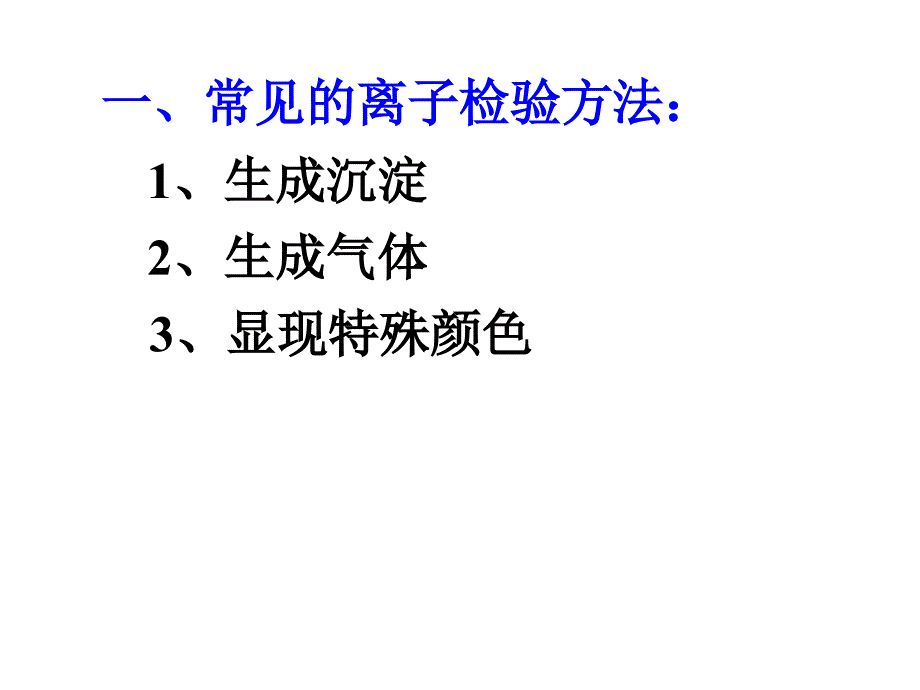 高三化学物质检验实验方案的设计1ppt培训课件_第2页