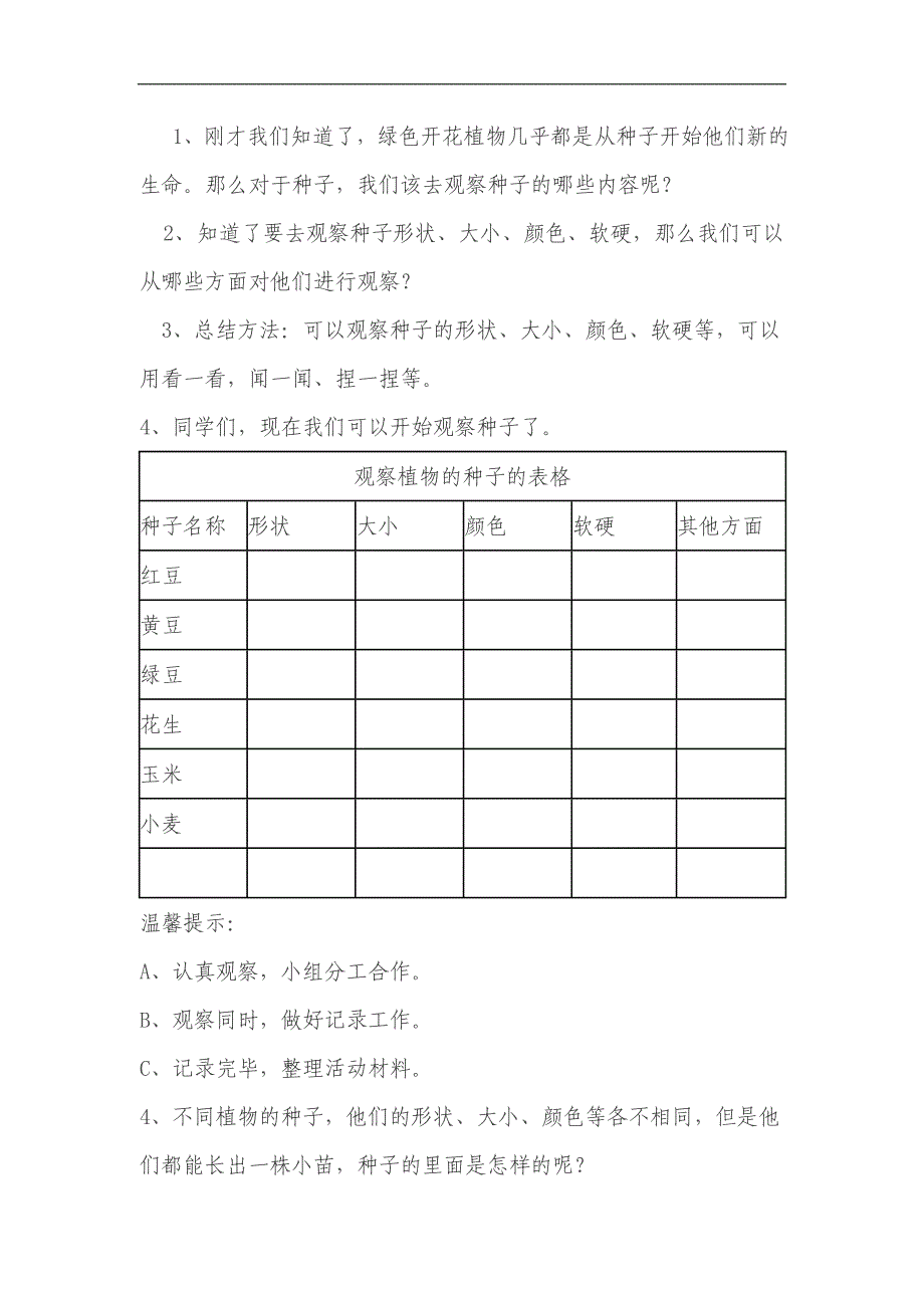 科教版三年级下册第一单元第一课时《植物新生命的开始》教学设计_第4页