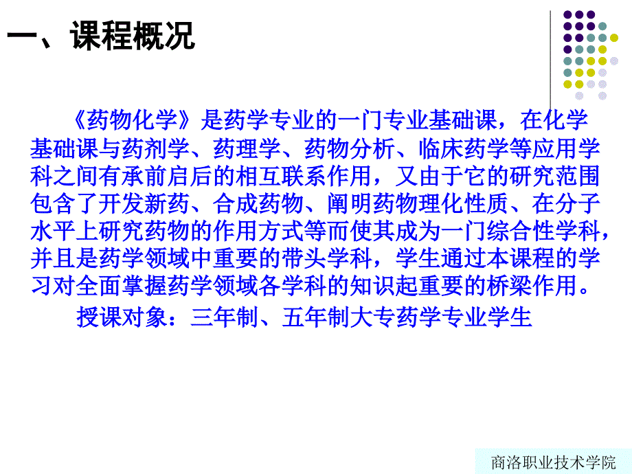 药物化学说课ppt培训课件_第3页