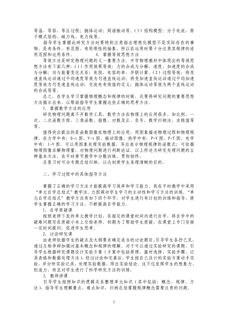 物理教学方法初探_第2页