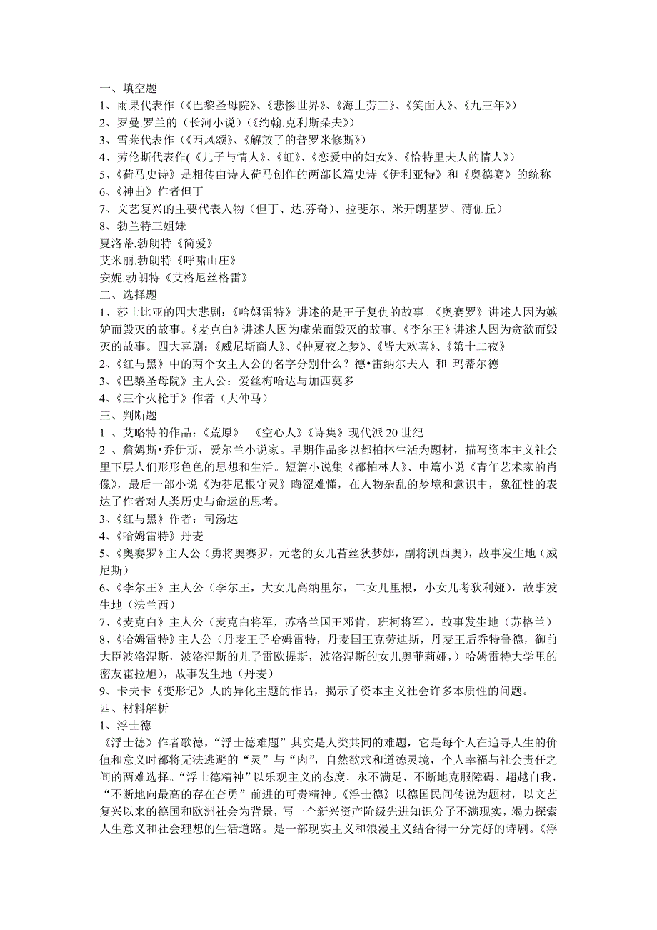 欧洲文学史复习资料终极整理版_第1页