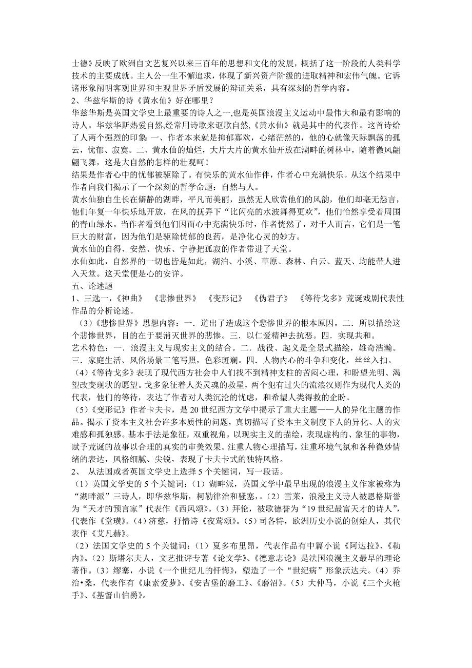 欧洲文学史复习资料终极整理版_第2页