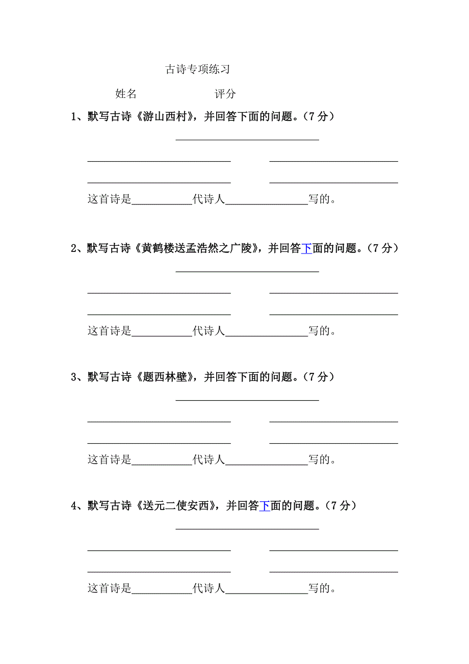 苏教版语文小学四年级上册古诗练习题_试题_试卷_第1页