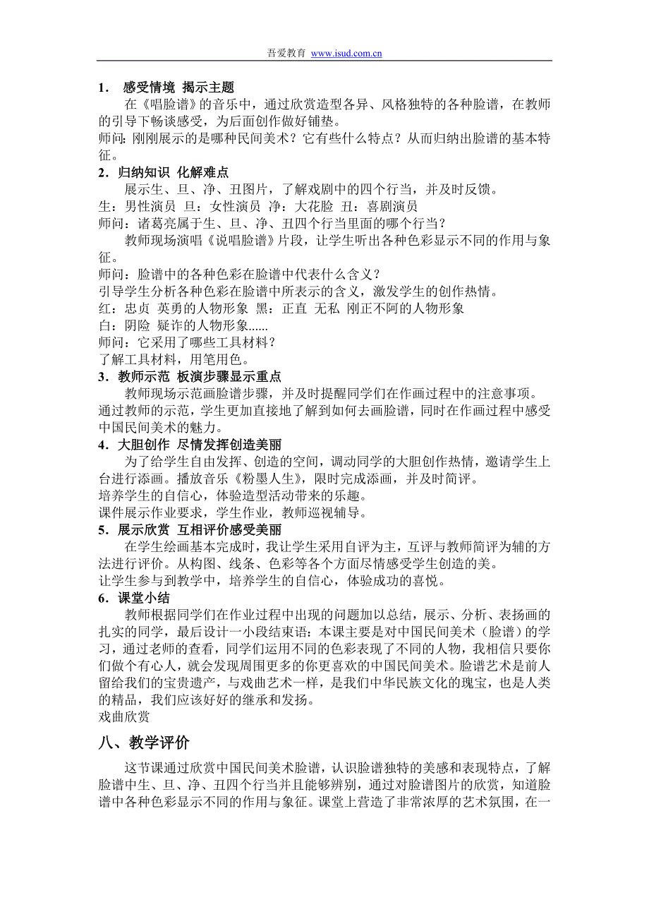 初中美术说课《中国民间美术脸谱》说课稿_第2页