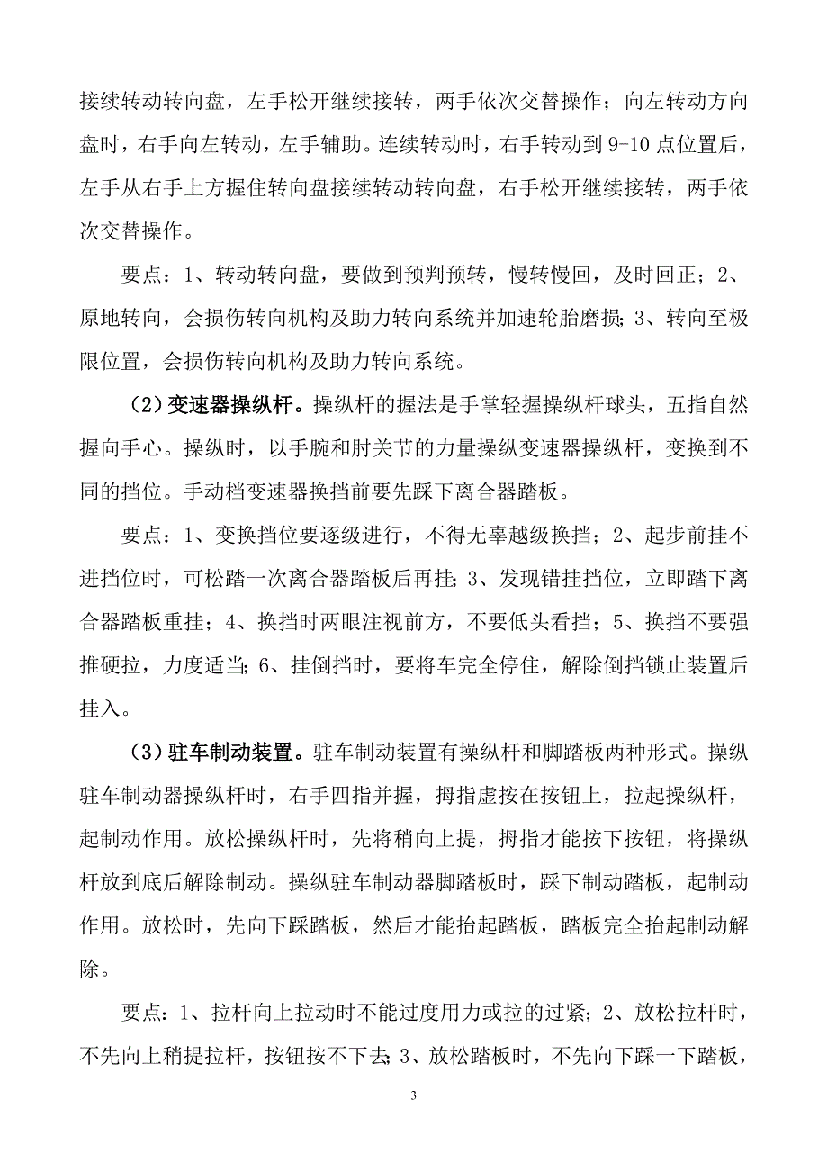 驾校实际操作训练教案.001_第3页